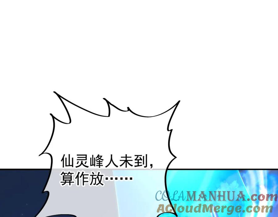 一切从我成为炉鼎开始 第55话 仙灵道统震撼全场 第17页