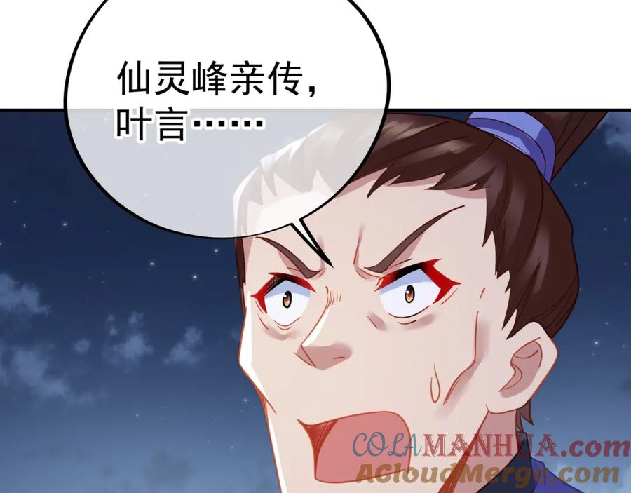 一切从我成为炉鼎开始 第55话 仙灵道统震撼全场 第77页