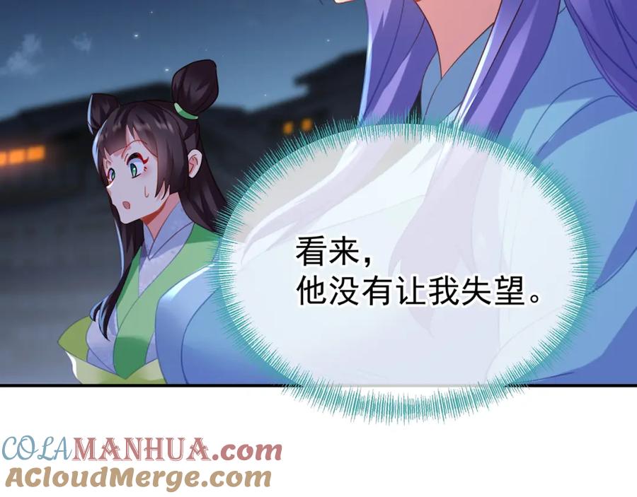 一切从我成为炉鼎开始 第55话 仙灵道统震撼全场 第85页