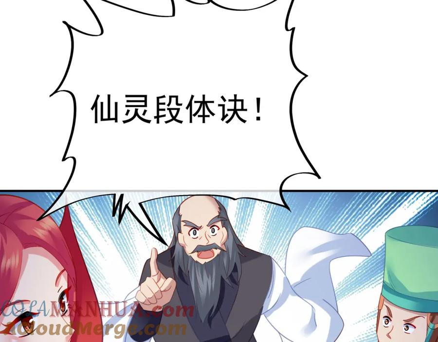 一切从我成为炉鼎开始 第55话 仙灵道统震撼全场 第97页