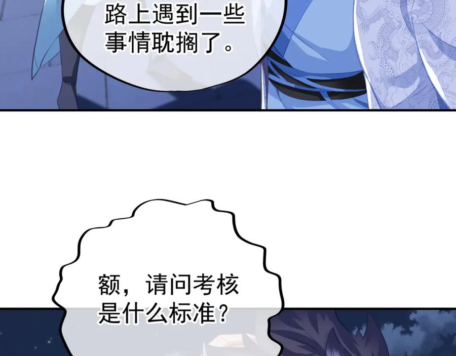 一切从我成为炉鼎开始 第55话 仙灵道统震撼全场 第46页