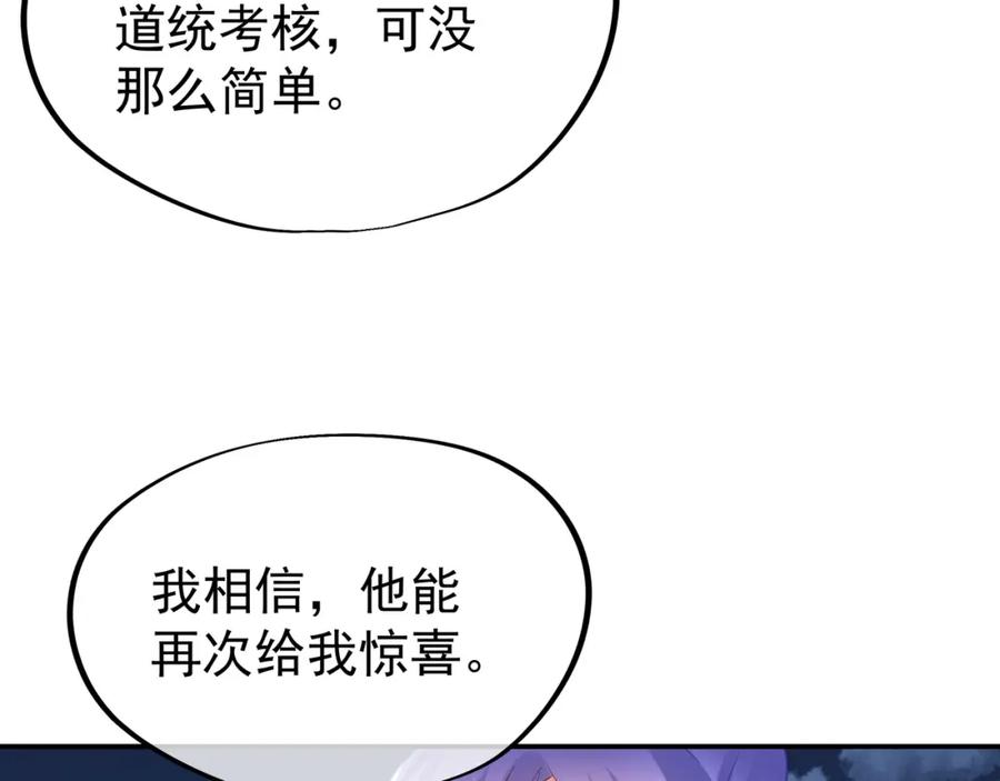 一切从我成为炉鼎开始 第55话 仙灵道统震撼全场 第88页
