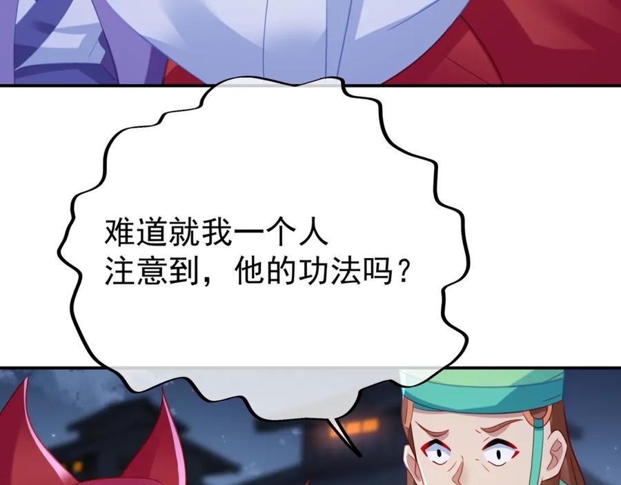一切从我成为炉鼎开始 第55话 仙灵道统震撼全场 第95页
