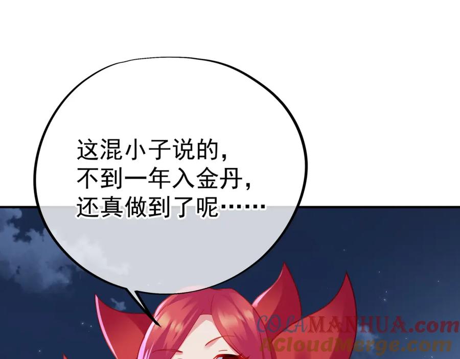 一切从我成为炉鼎开始 第55话 仙灵道统震撼全场 第93页