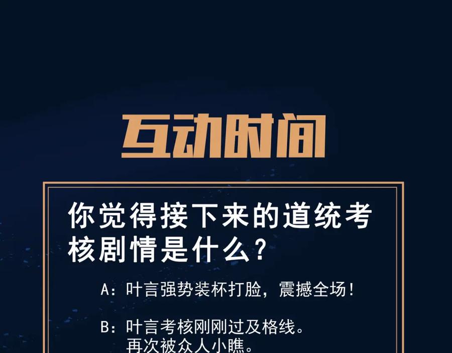 一切从我成为炉鼎开始 第55话 仙灵道统震撼全场 第103页