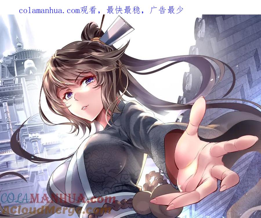 一切从我成为炉鼎开始 第55话 仙灵道统震撼全场 第1页