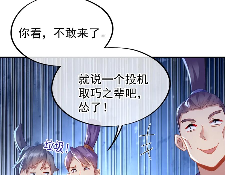 一切从我成为炉鼎开始 第55话 仙灵道统震撼全场 第10页