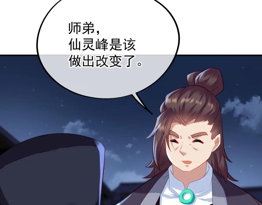 一切从我成为炉鼎开始 第55话 仙灵道统震撼全场 第12页