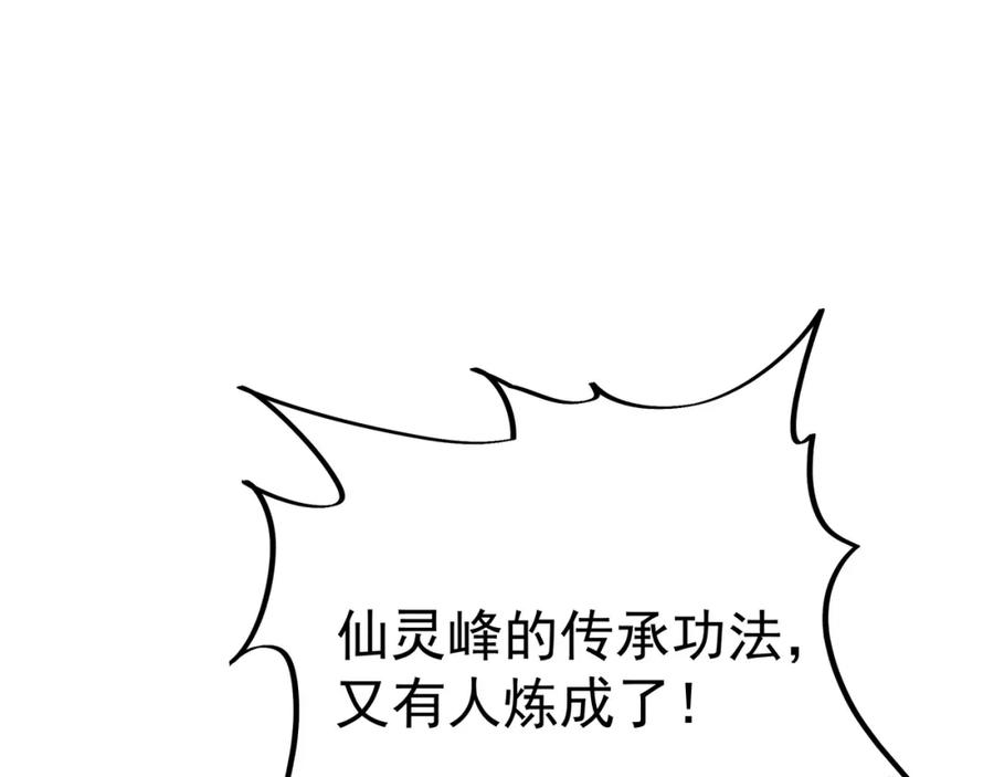 一切从我成为炉鼎开始 第55话 仙灵道统震撼全场 第99页