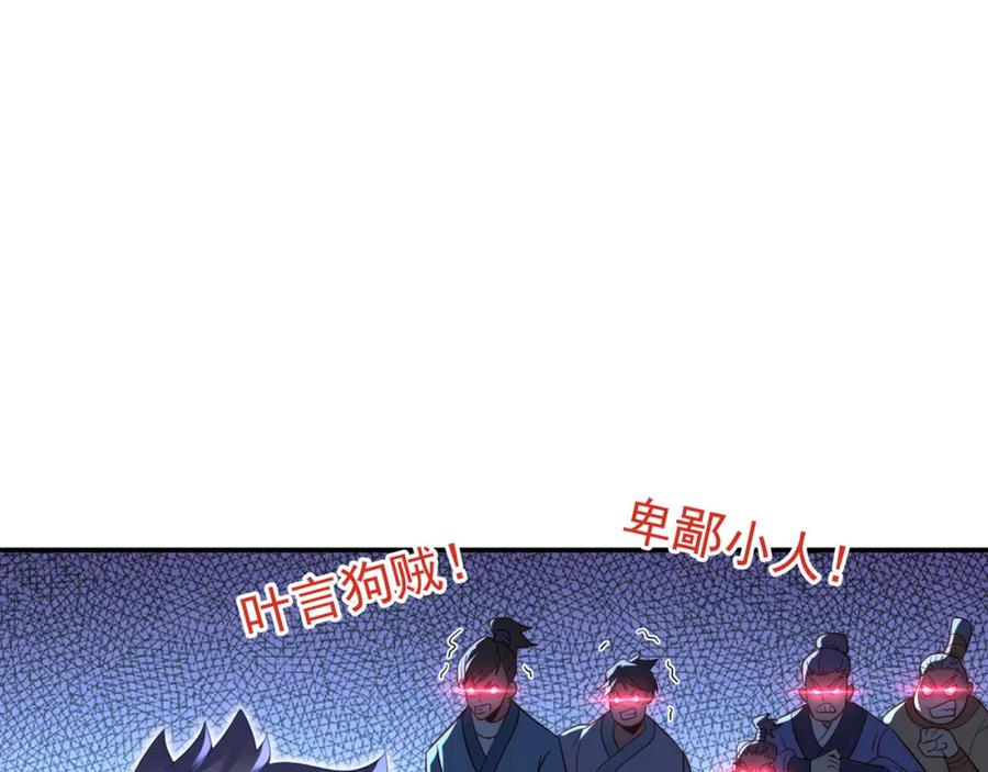 一切从我成为炉鼎开始 第55话 仙灵道统震撼全场 第42页
