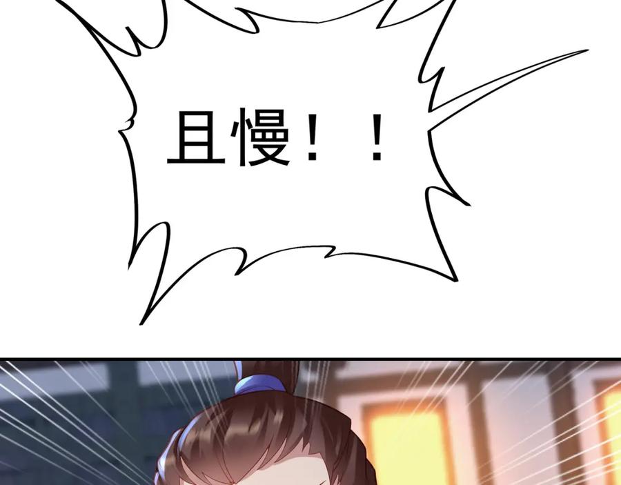 一切从我成为炉鼎开始 第55话 仙灵道统震撼全场 第20页