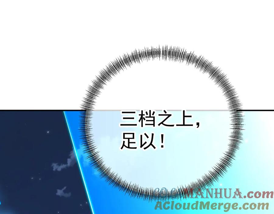 一切从我成为炉鼎开始 第55话 仙灵道统震撼全场 第69页