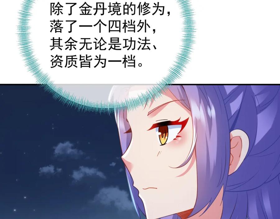 一切从我成为炉鼎开始 第55话 仙灵道统震撼全场 第84页