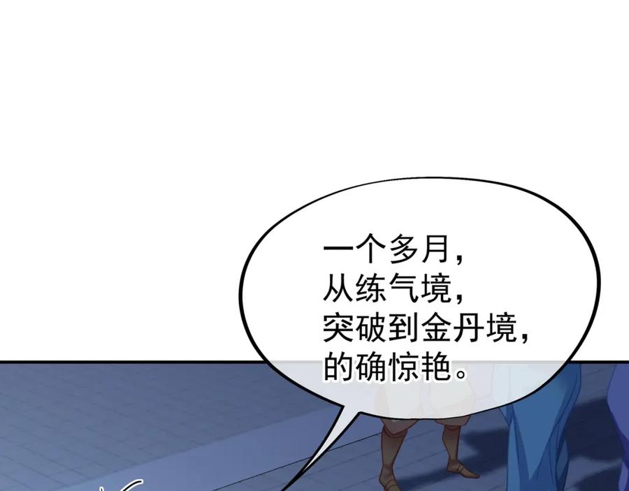 一切从我成为炉鼎开始 第55话 仙灵道统震撼全场 第86页