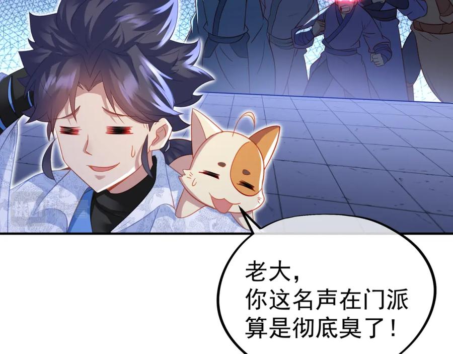 一切从我成为炉鼎开始 第55话 仙灵道统震撼全场 第43页