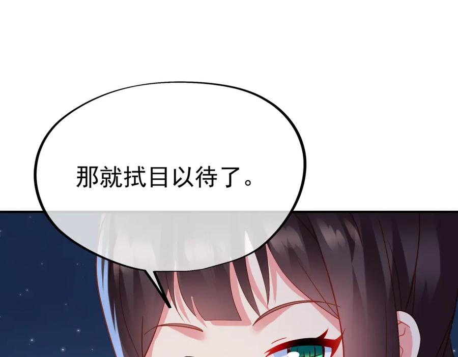 一切从我成为炉鼎开始 第55话 仙灵道统震撼全场 第91页