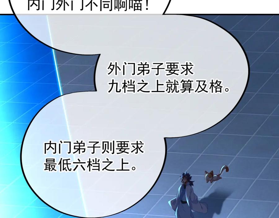 一切从我成为炉鼎开始 第55话 仙灵道统震撼全场 第63页