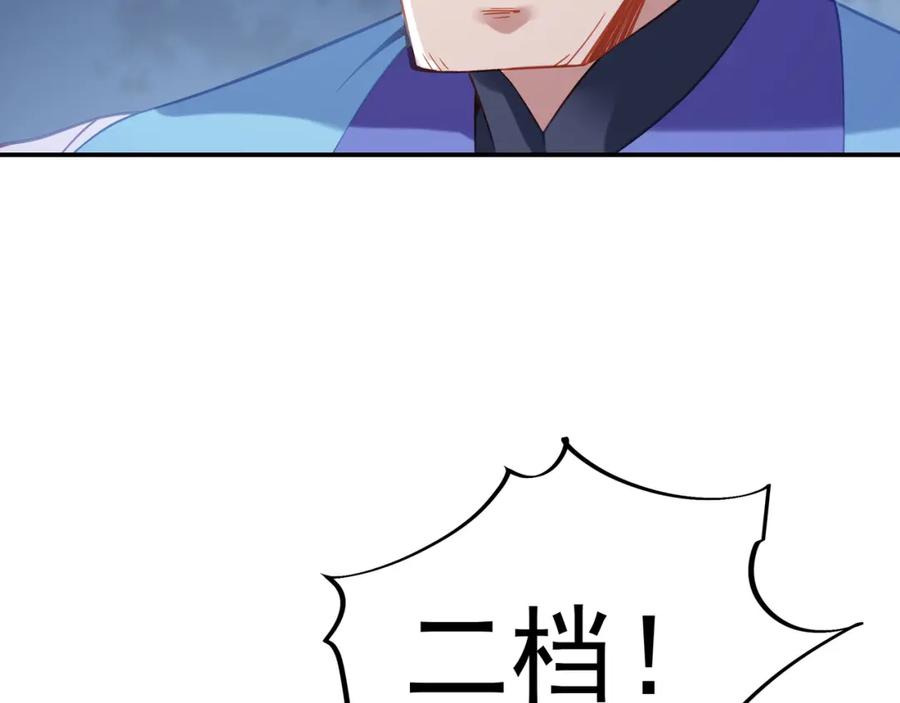 一切从我成为炉鼎开始 第55话 仙灵道统震撼全场 第78页