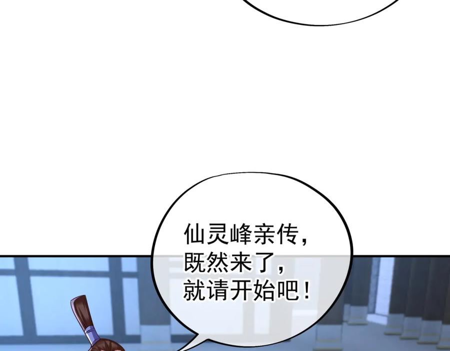 一切从我成为炉鼎开始 第55话 仙灵道统震撼全场 第44页