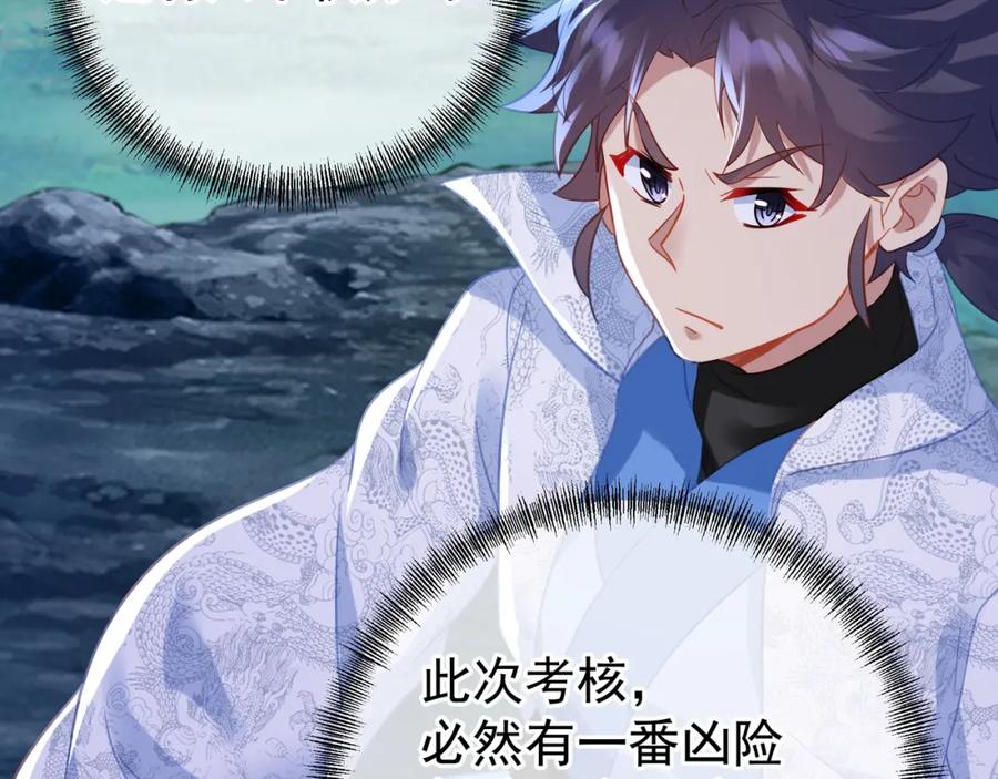 一切从我成为炉鼎开始 第56话 出发前夕 第87页