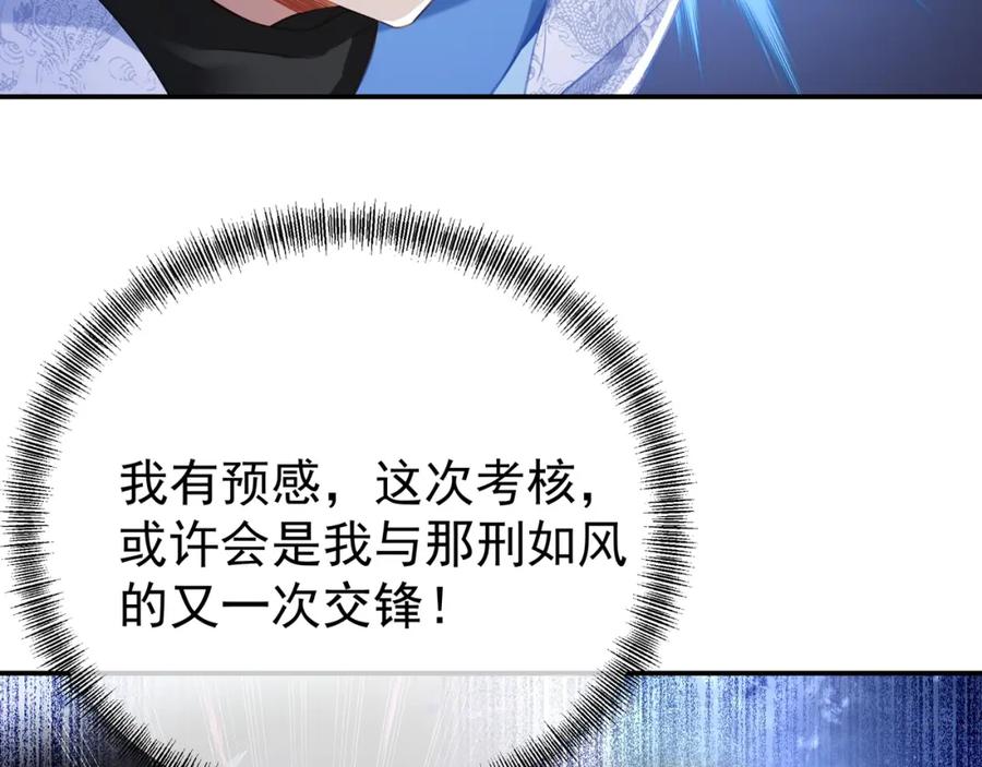 一切从我成为炉鼎开始 第56话 出发前夕 第72页