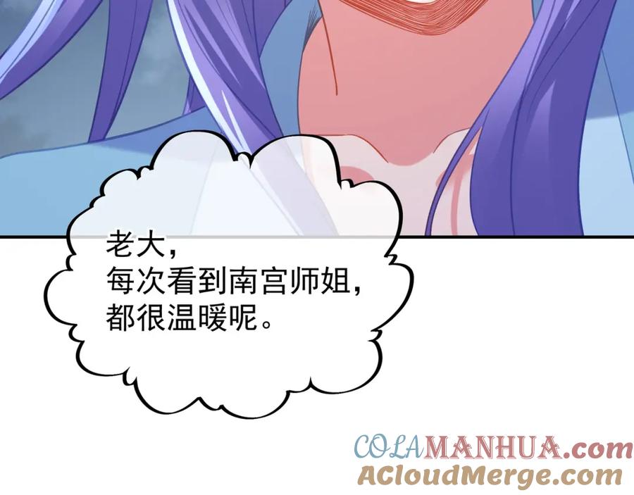 一切从我成为炉鼎开始 第56话 出发前夕 第45页