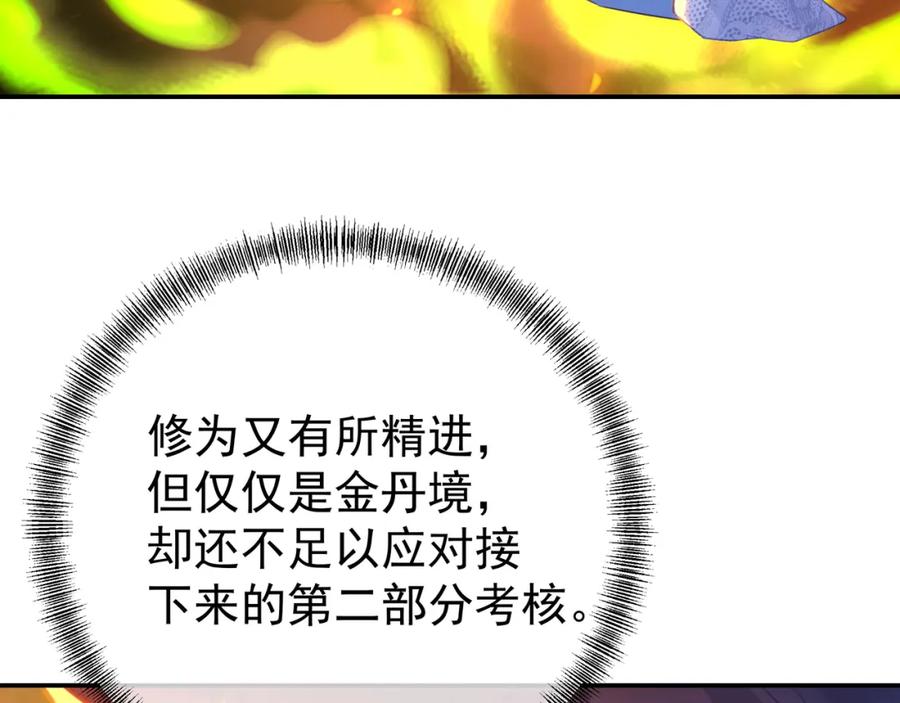 一切从我成为炉鼎开始 第56话 出发前夕 第79页