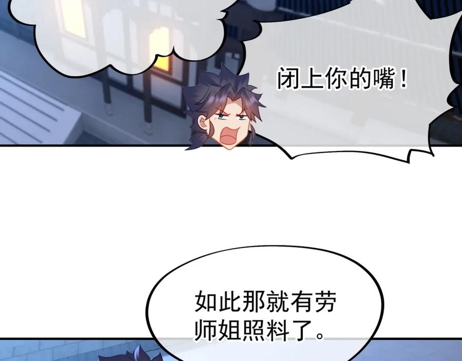 一切从我成为炉鼎开始 第56话 出发前夕 第51页
