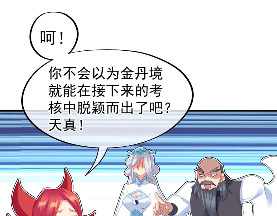 一切从我成为炉鼎开始 第56话 出发前夕 第12页