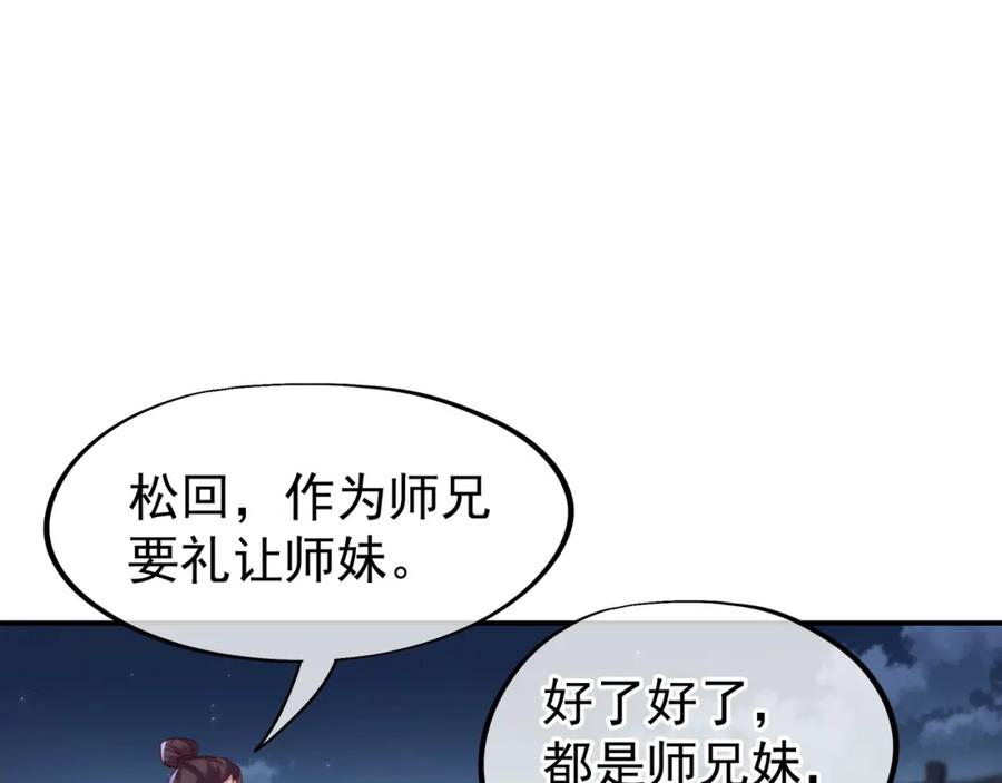 一切从我成为炉鼎开始 第56话 出发前夕 第15页