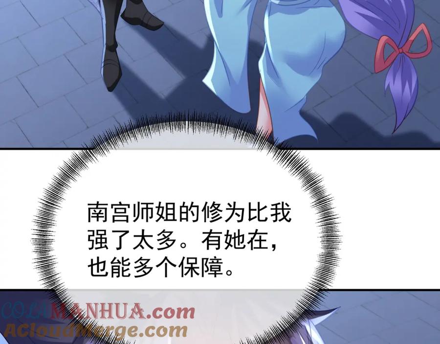 一切从我成为炉鼎开始 第56话 出发前夕 第53页
