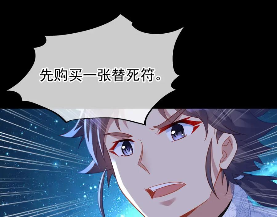 一切从我成为炉鼎开始 第56话 出发前夕 第98页