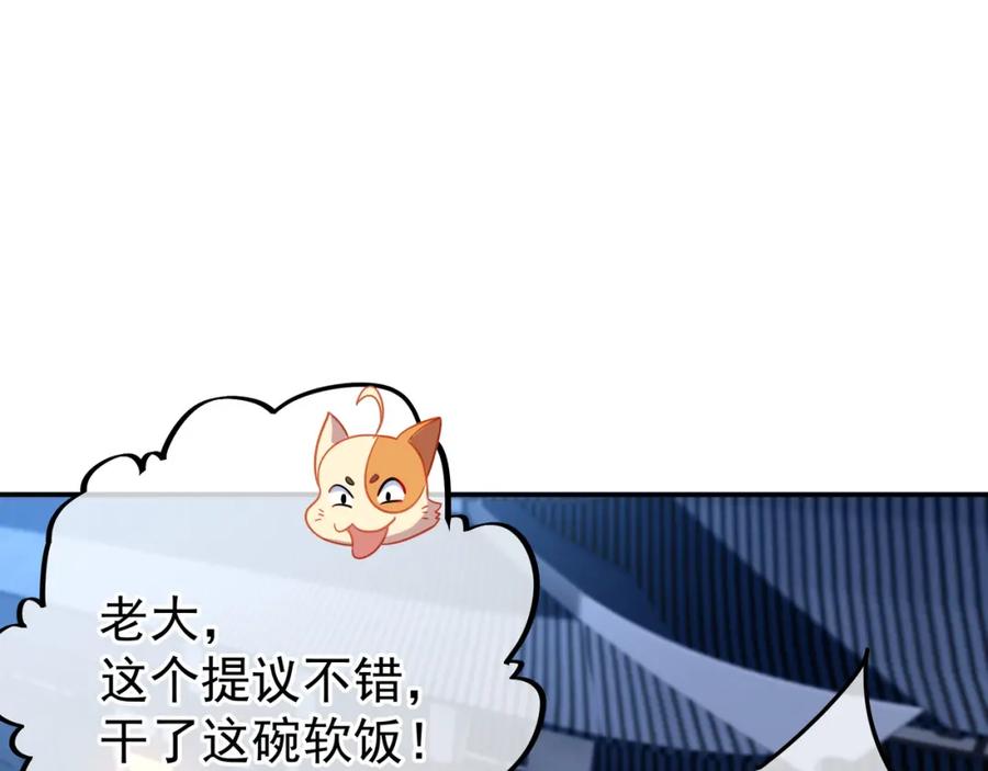 一切从我成为炉鼎开始 第56话 出发前夕 第50页