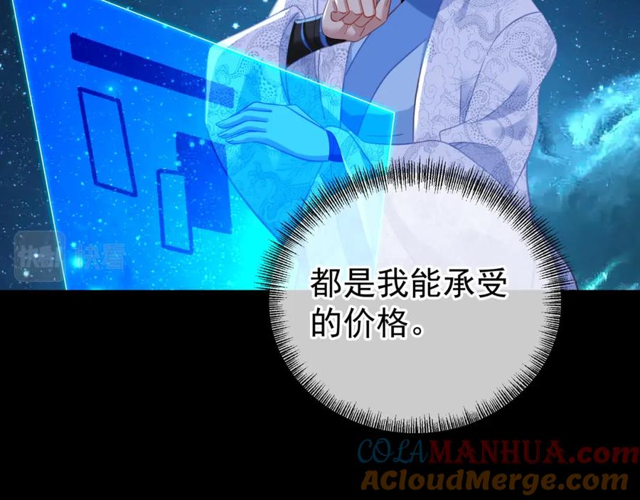 一切从我成为炉鼎开始 第56话 出发前夕 第97页