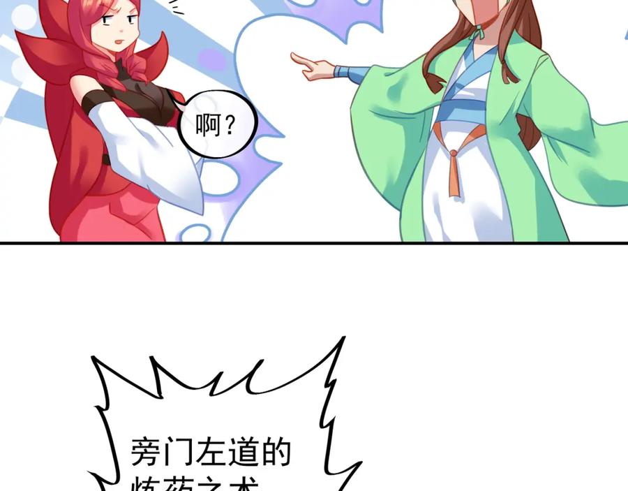 一切从我成为炉鼎开始 第56话 出发前夕 第23页