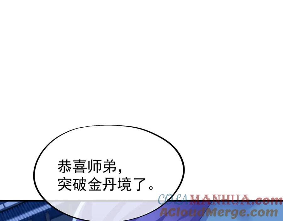一切从我成为炉鼎开始 第56话 出发前夕 第41页