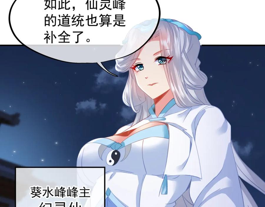 一切从我成为炉鼎开始 第56话 出发前夕 第10页