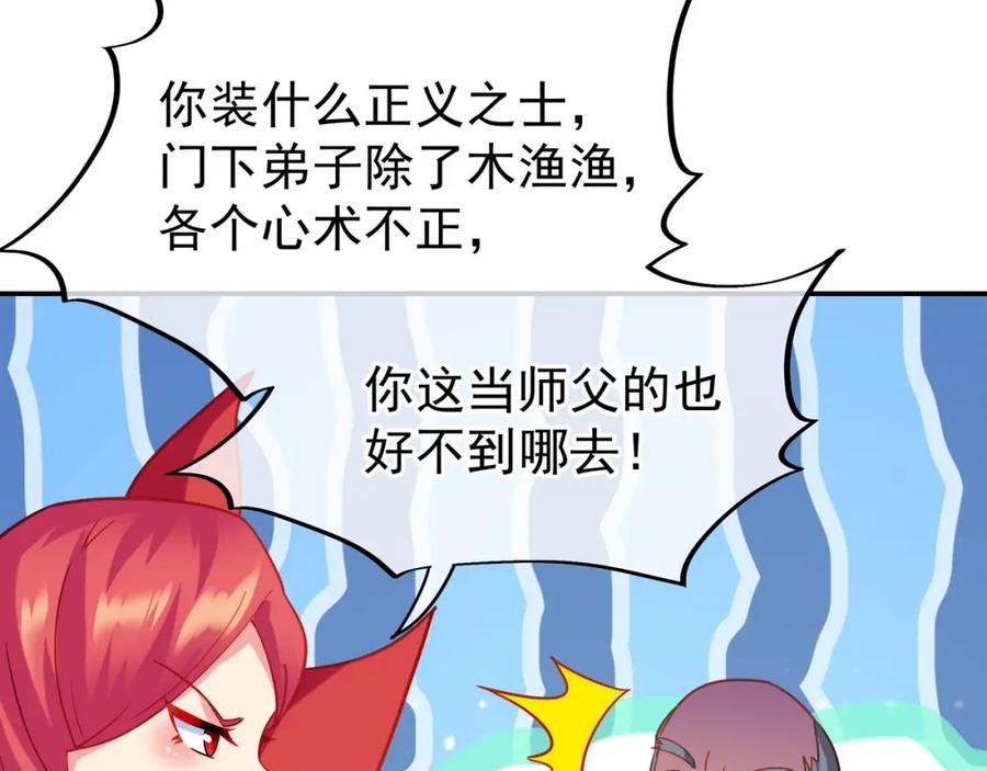 一切从我成为炉鼎开始 第56话 出发前夕 第20页