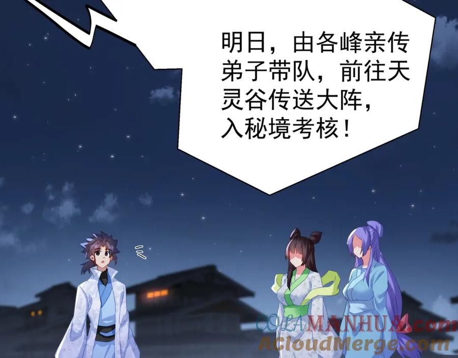 一切从我成为炉鼎开始 第56话 出发前夕 第65页