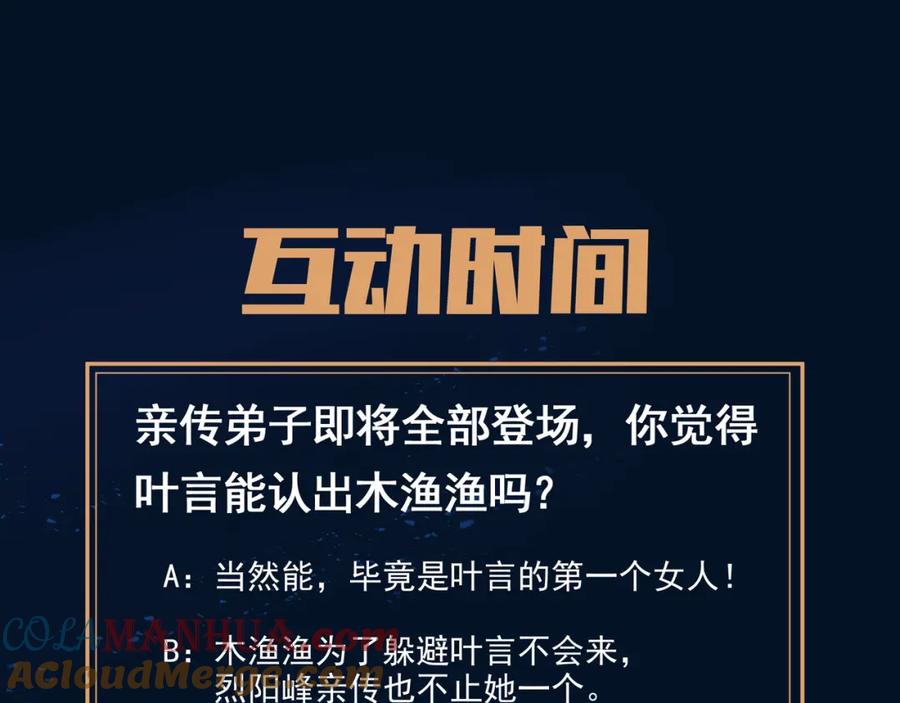 一切从我成为炉鼎开始 第56话 出发前夕 第105页