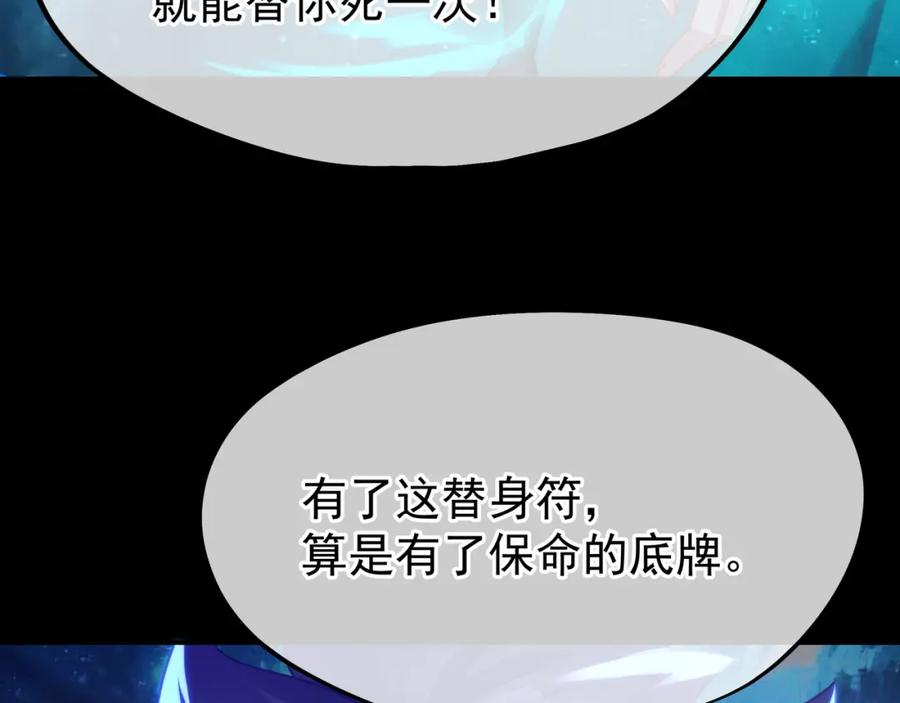 一切从我成为炉鼎开始 第56话 出发前夕 第102页