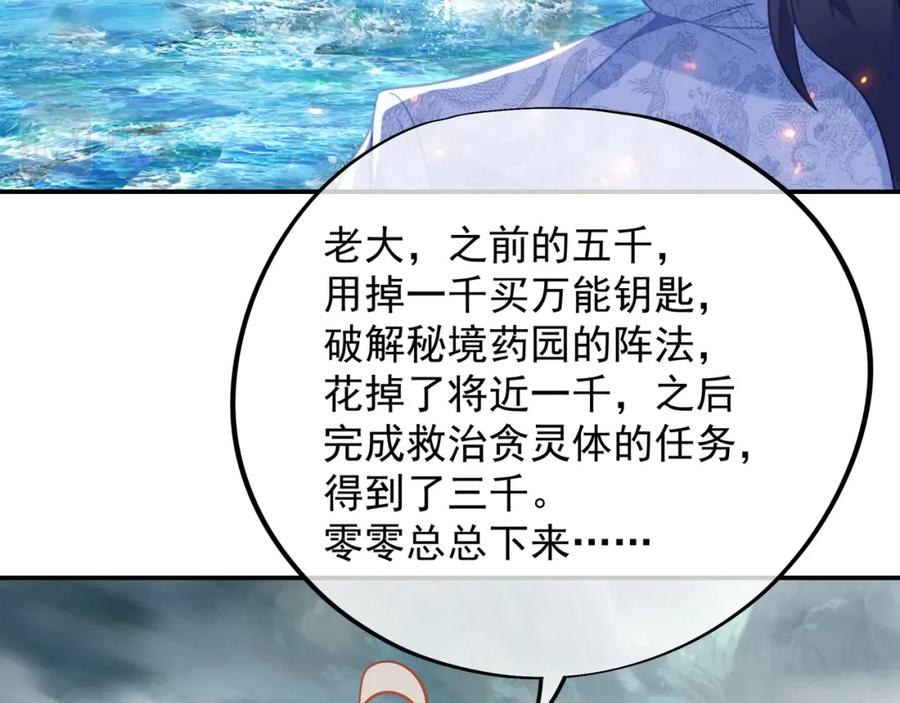 一切从我成为炉鼎开始 第56话 出发前夕 第83页