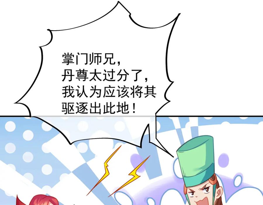 一切从我成为炉鼎开始 第56话 出发前夕 第22页