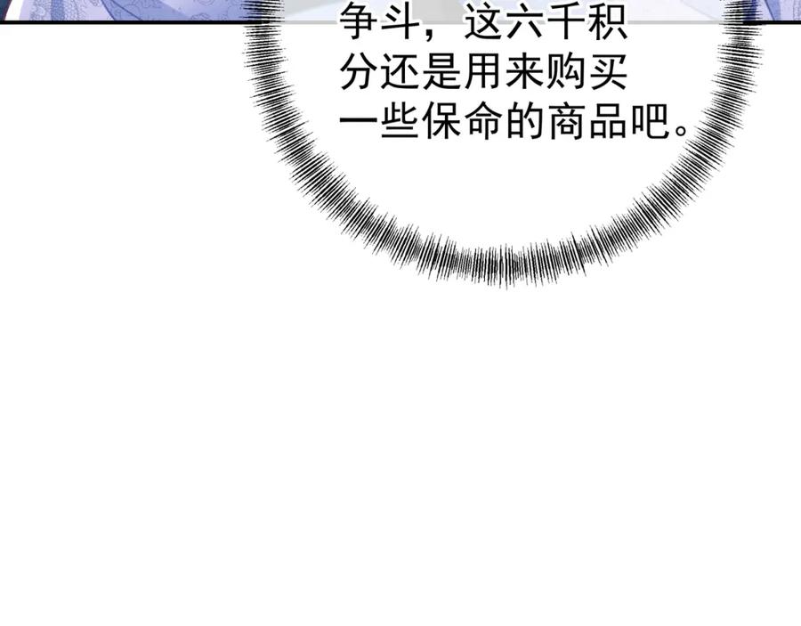 一切从我成为炉鼎开始 第56话 出发前夕 第88页