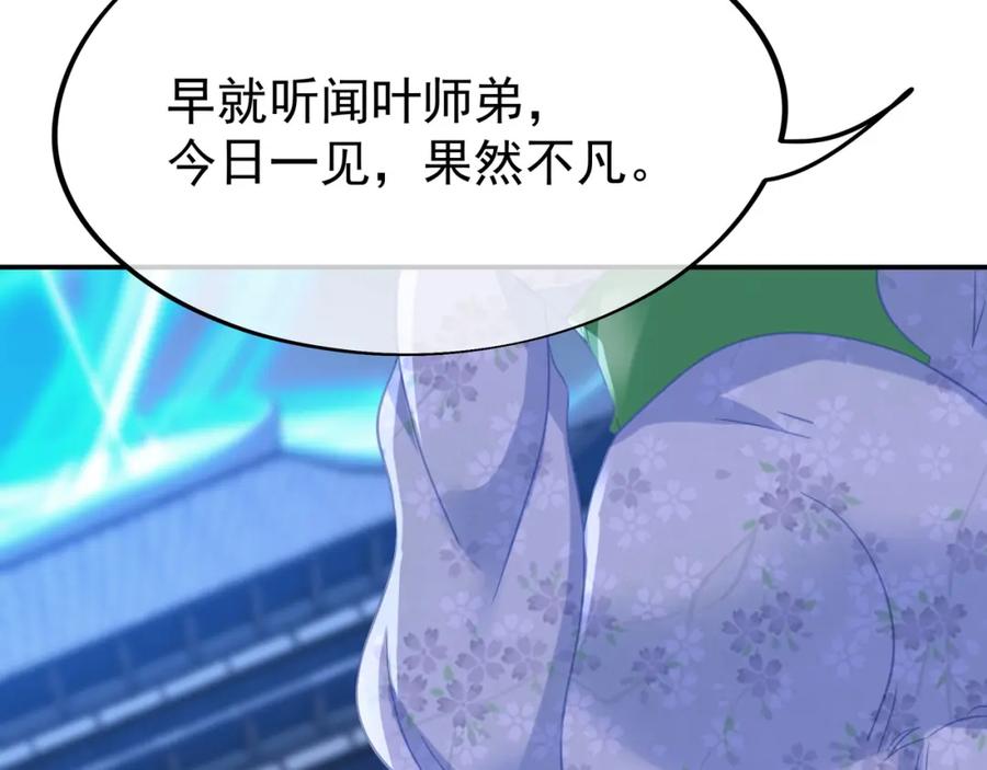 一切从我成为炉鼎开始 第56话 出发前夕 第56页