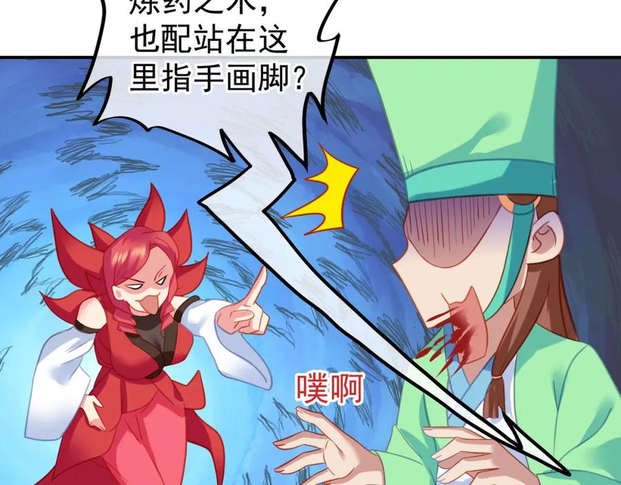 一切从我成为炉鼎开始 第56话 出发前夕 第24页