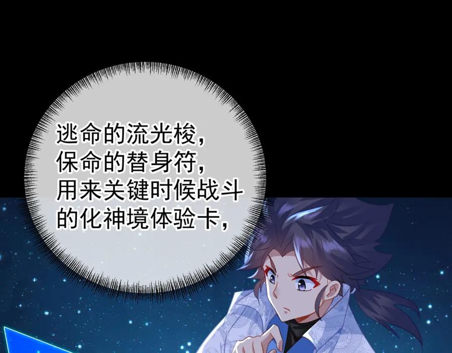 一切从我成为炉鼎开始 第56话 出发前夕 第96页