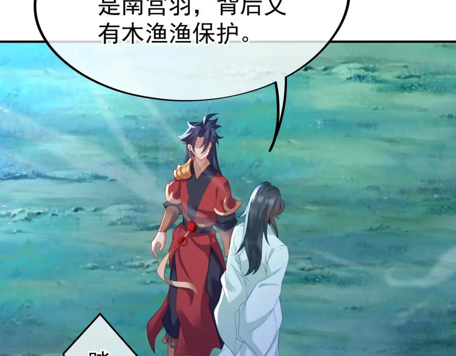 一切从我成为炉鼎开始 第57话 她会在哪？ 第24页