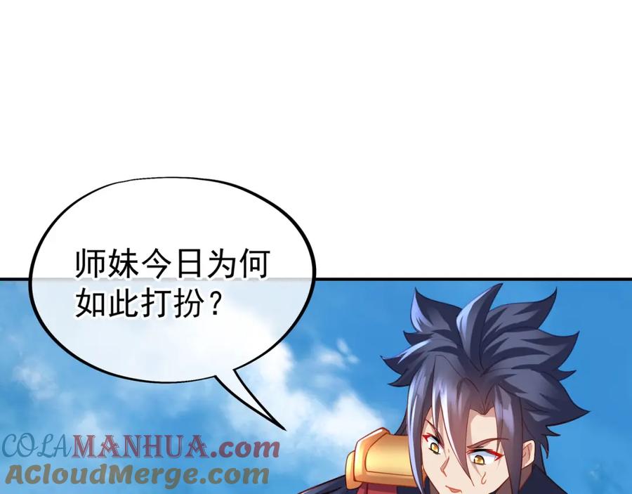 一切从我成为炉鼎开始 第57话 她会在哪？ 第85页