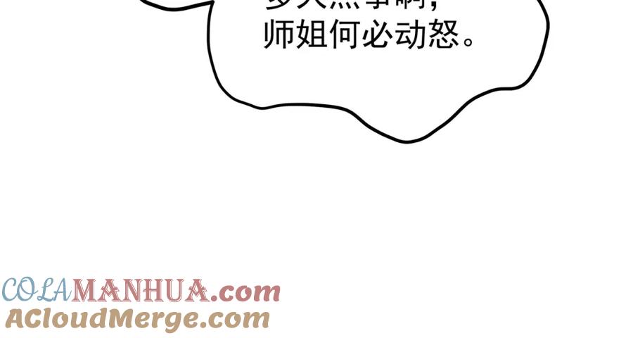 一切从我成为炉鼎开始 第57话 她会在哪？ 第49页